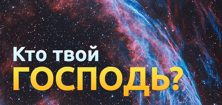 kto_tvoi_gospod_1