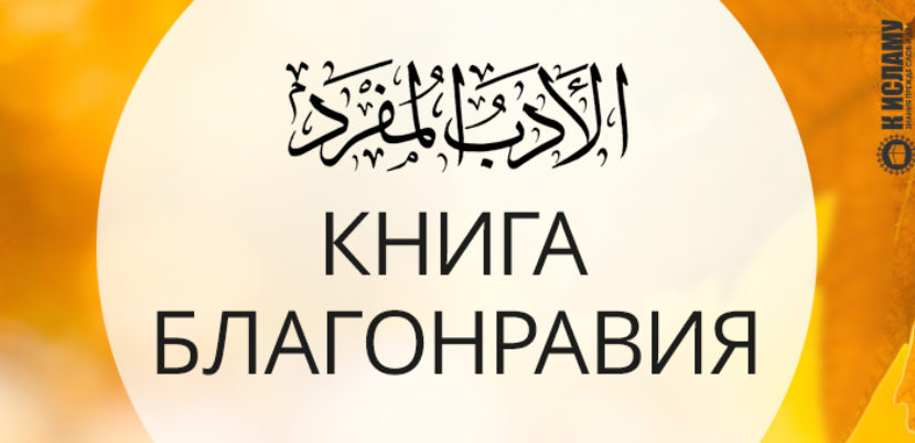 аль-Адаб аль-Муфрад