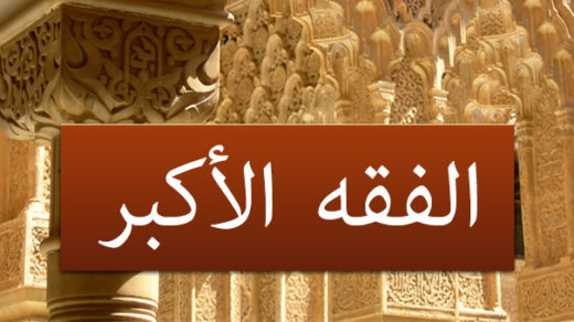 Книга «аль-Фикх аль-Акбар» имама Абу Ханифы