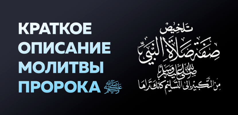 Краткое описание намаза Альбани