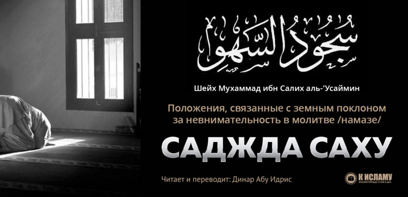 Суджуд ас-саху