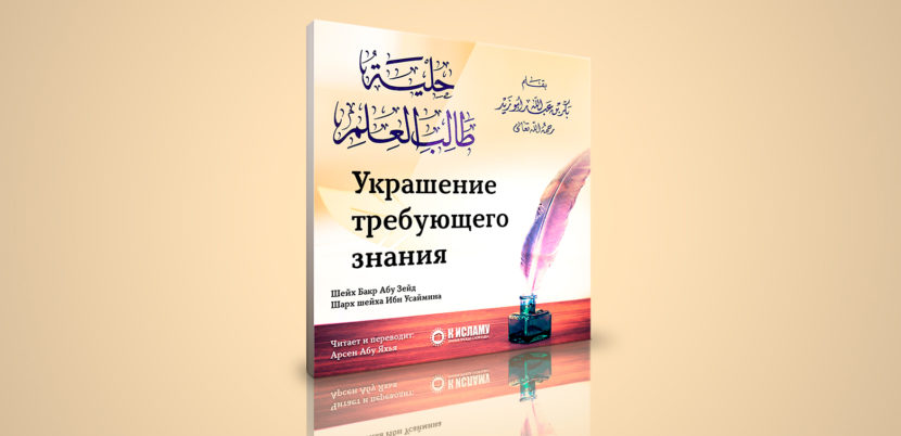 Украшение искателя знаний