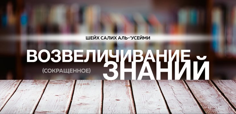 Возвеличивание знаний