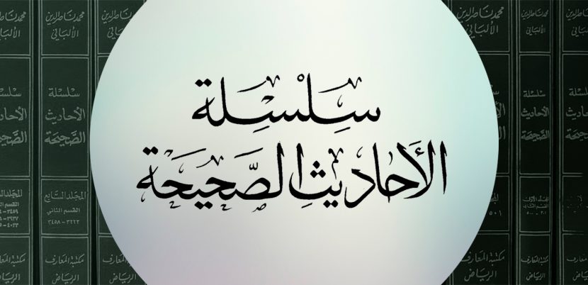 Сильсиля аль-Ахадис ас-Сахиха